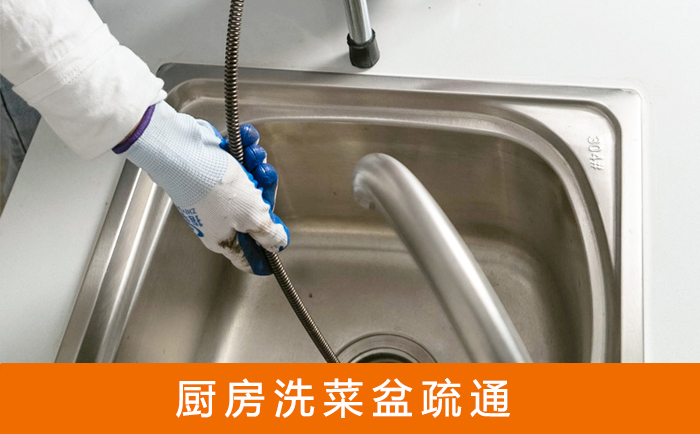 岱岳疏通洗菜盆